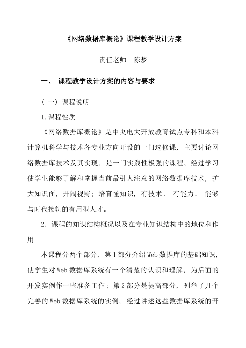 网络数据库概论课程教学设计方案_第1页