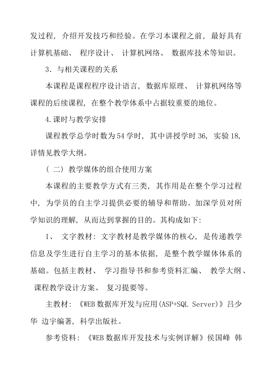 网络数据库概论课程教学设计方案_第2页