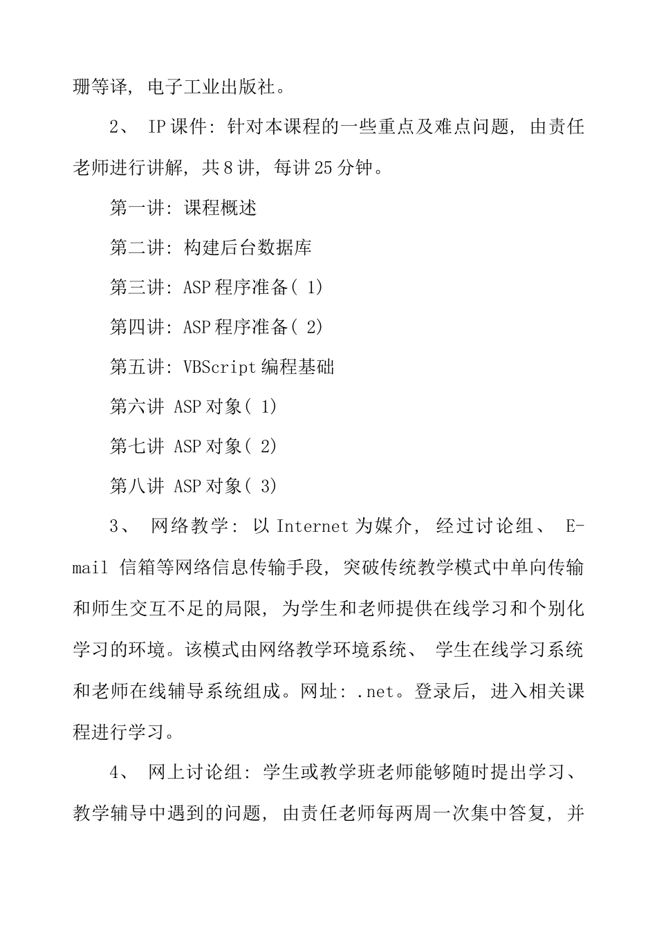 网络数据库概论课程教学设计方案_第3页