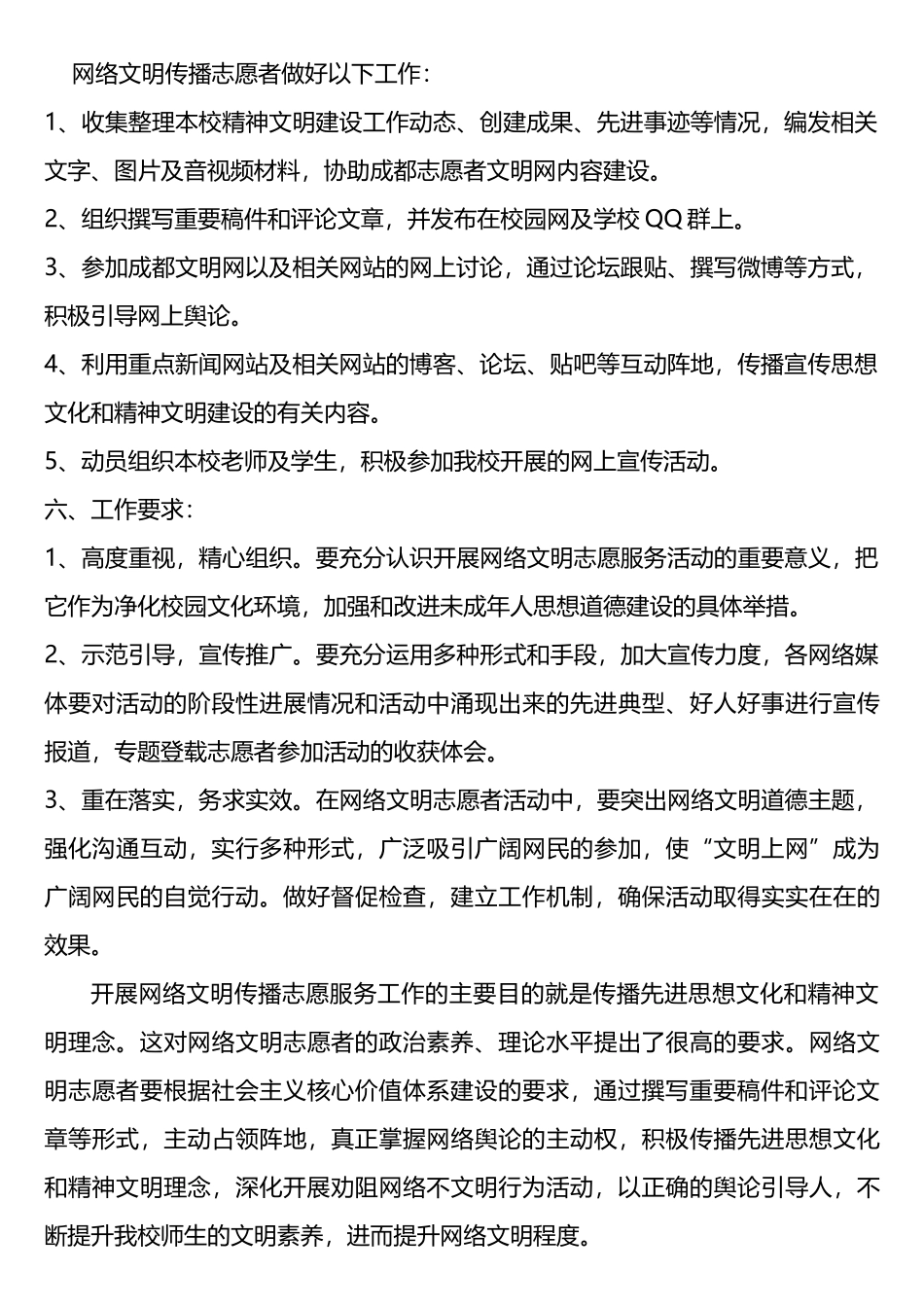 网络文明传播志愿小组活动方案_第2页