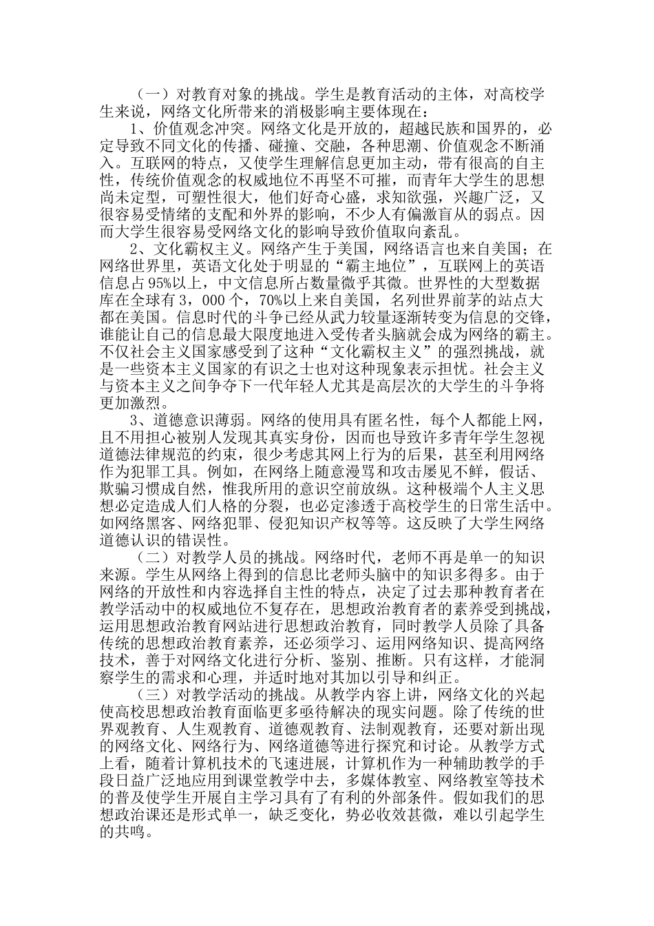 网络文化与学校教育_第2页