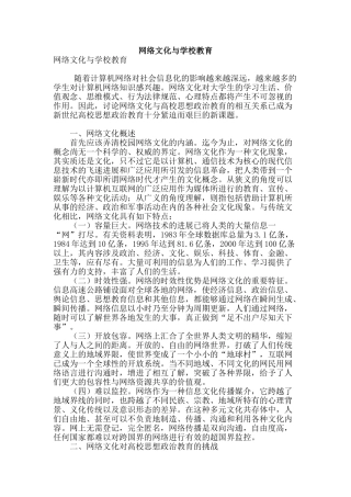 网络文化与学校教育