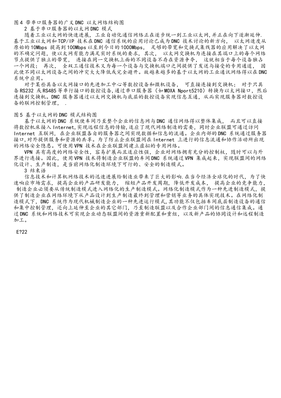 网络数控制造系统中常用DNC通讯接口模式_第2页
