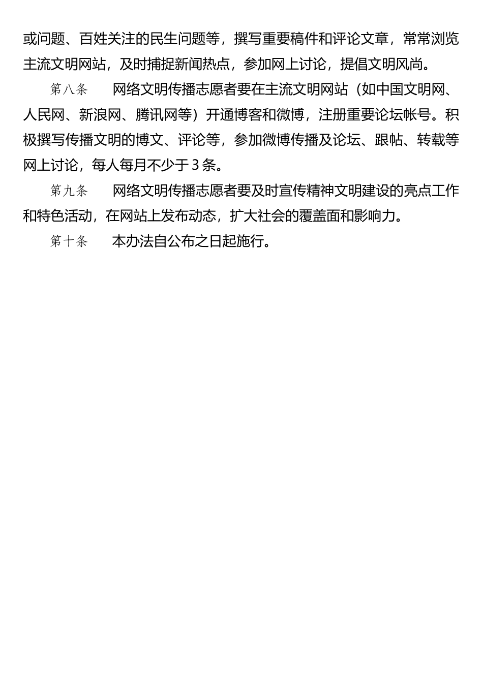 网络文明传播志愿者工作管理办法_第2页