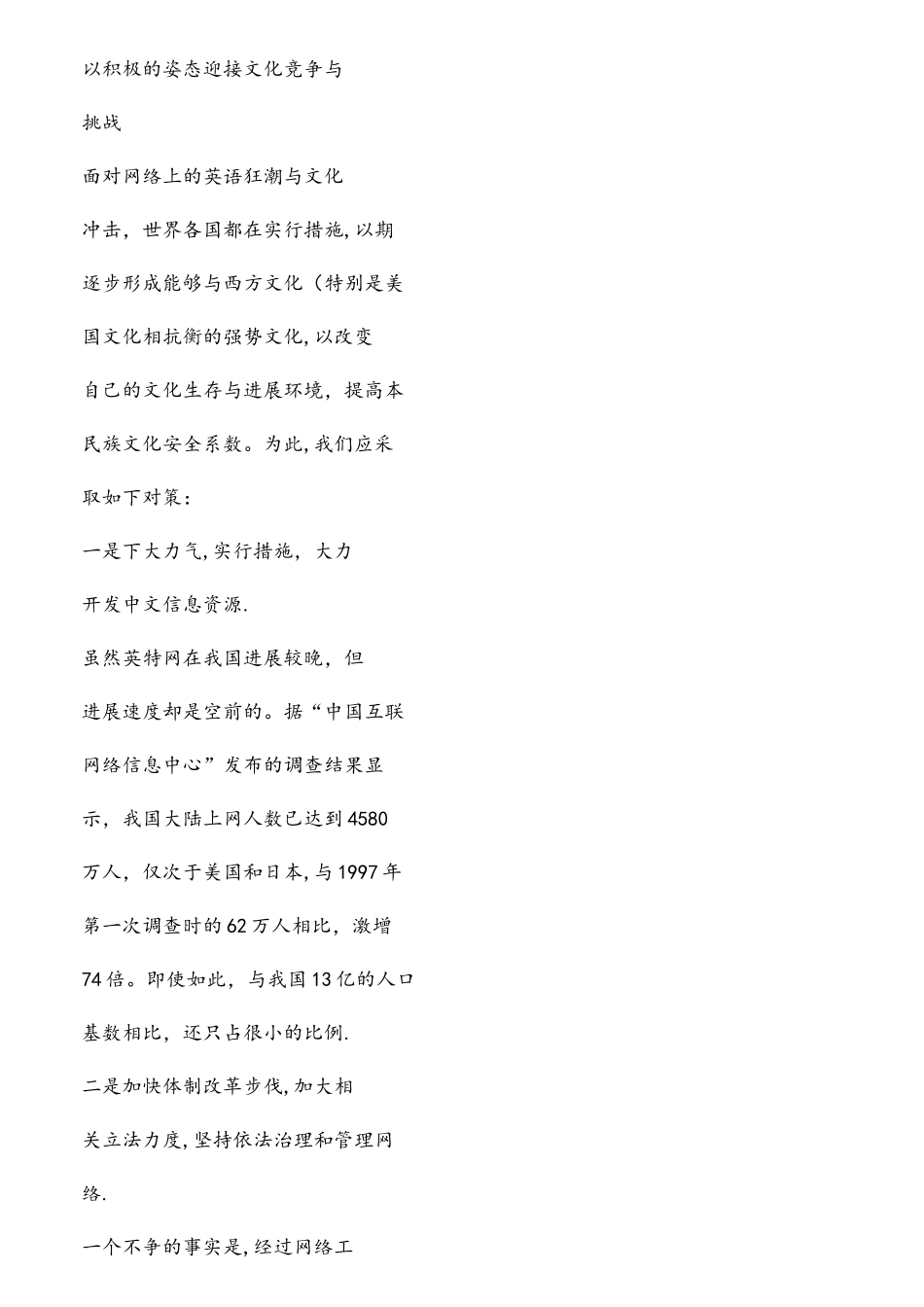 网络时代的文化传播._第2页