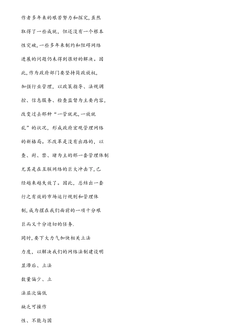 网络时代的文化传播._第3页