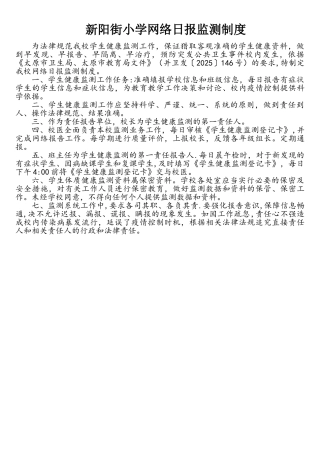 网络日报监测制度