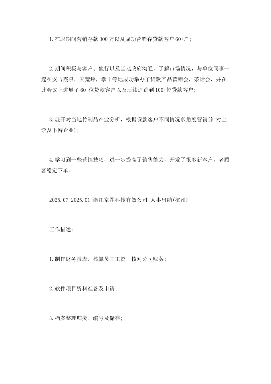 网络文案编辑个人简历模板_第3页