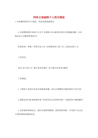 网络文案编辑个人简历模板