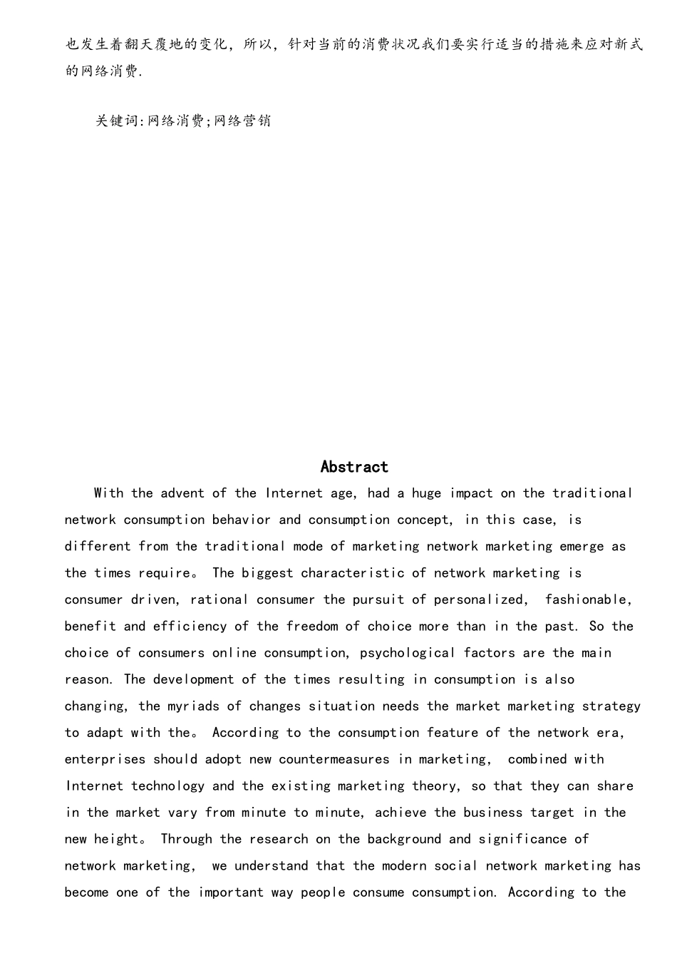 网络时代的消费特征及营销对策要点_第3页
