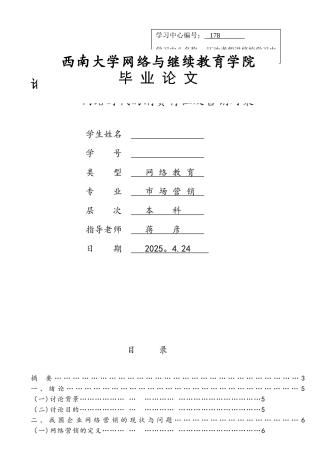 网络时代的消费特征及营销对策要点