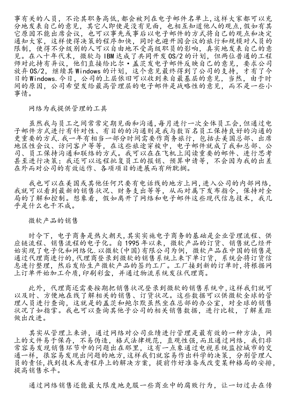 网络时代的企业管理_第2页