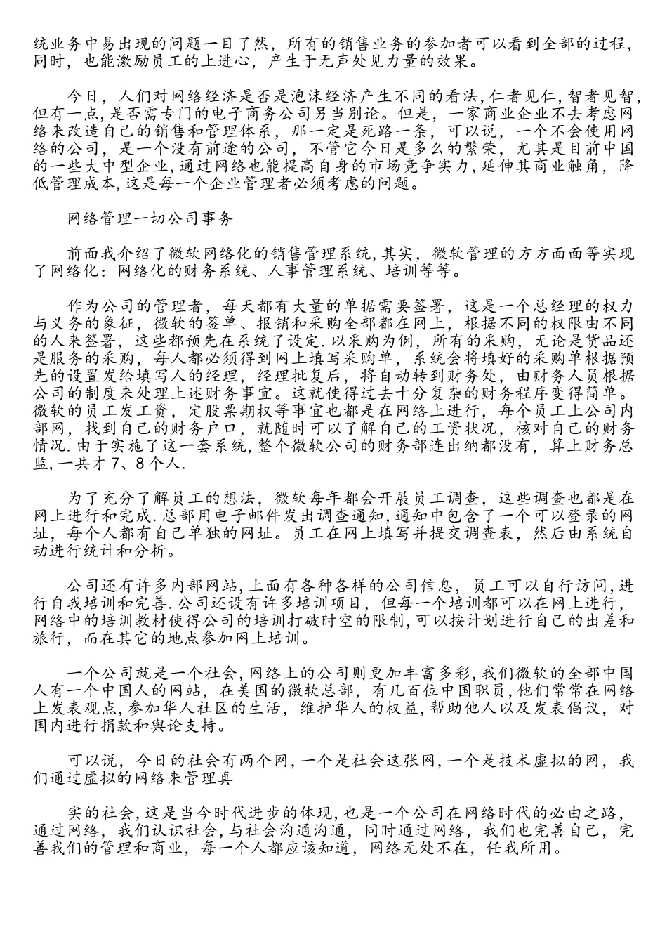 网络时代的企业管理_第3页
