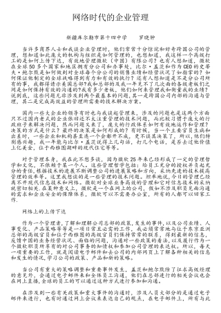 网络时代的企业管理