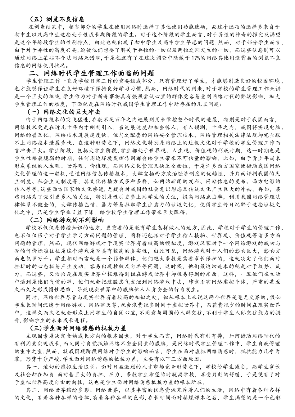 网络时代学生管理工作的问题及对策_第2页