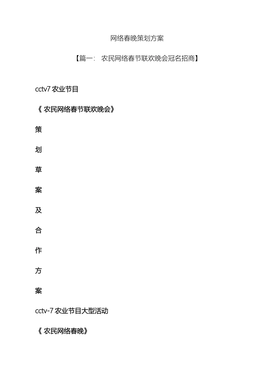 网络春晚策划方案_第2页