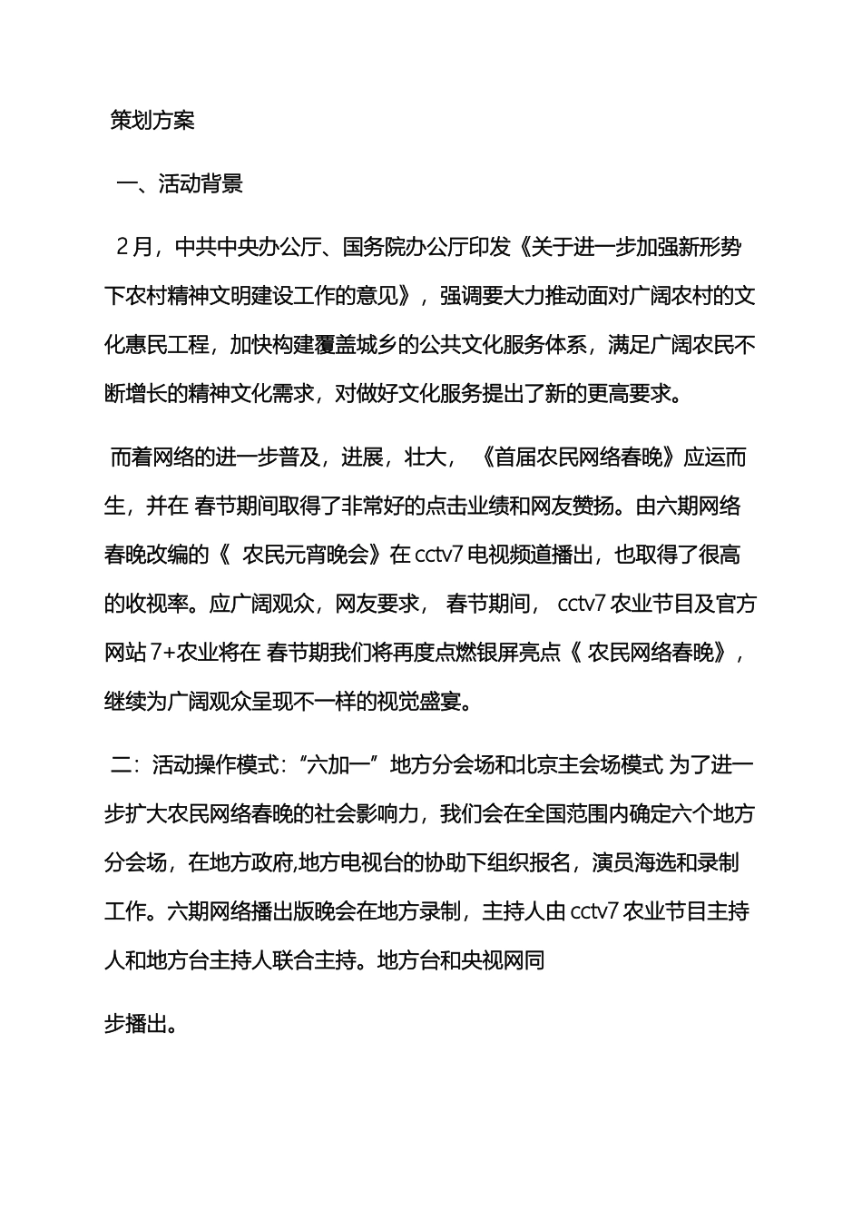 网络春晚策划方案_第3页
