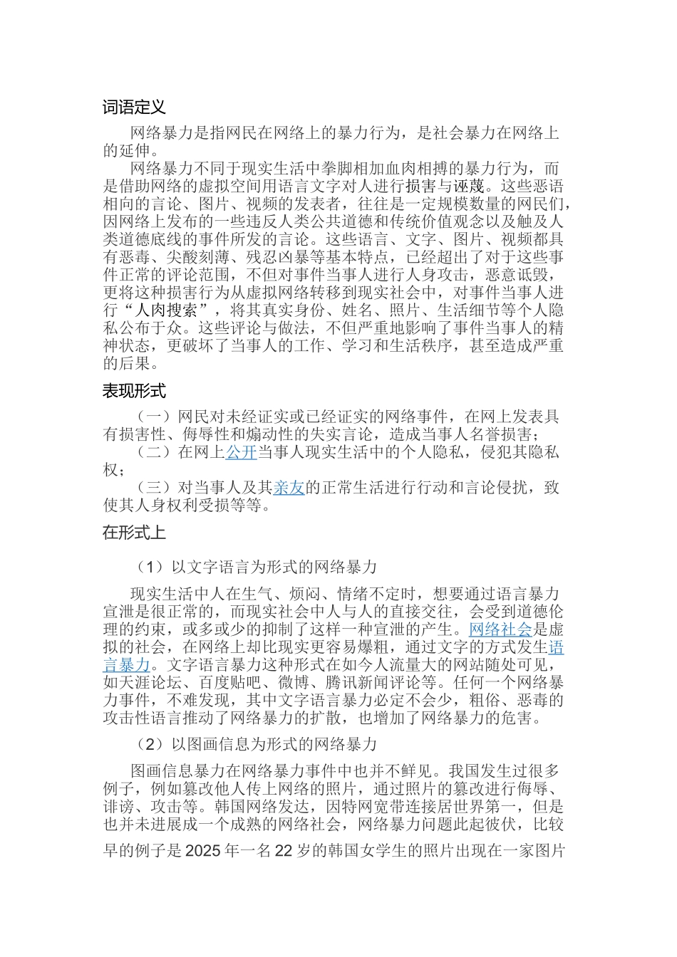 网络暴力的危害_第1页