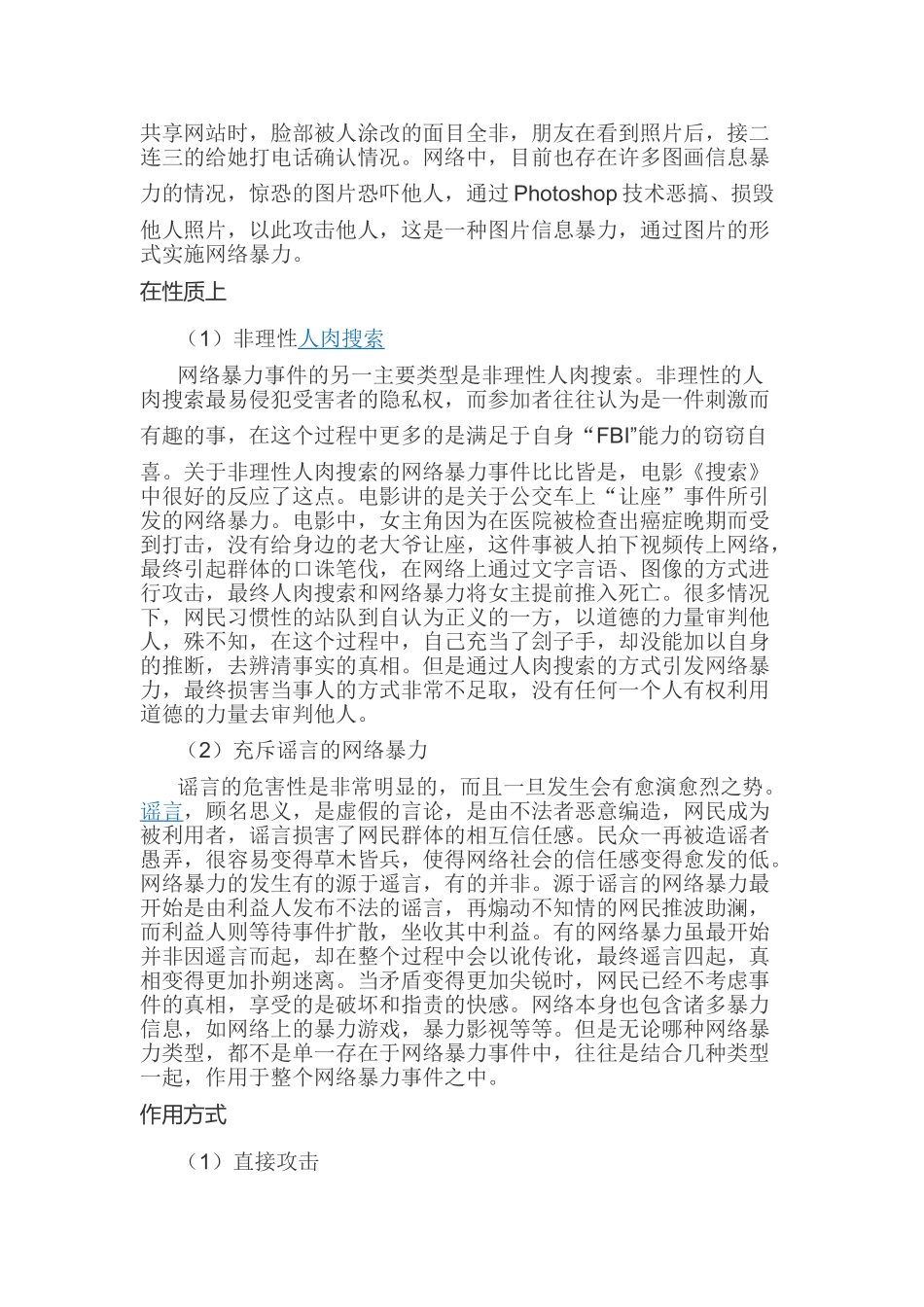 网络暴力的危害_第2页