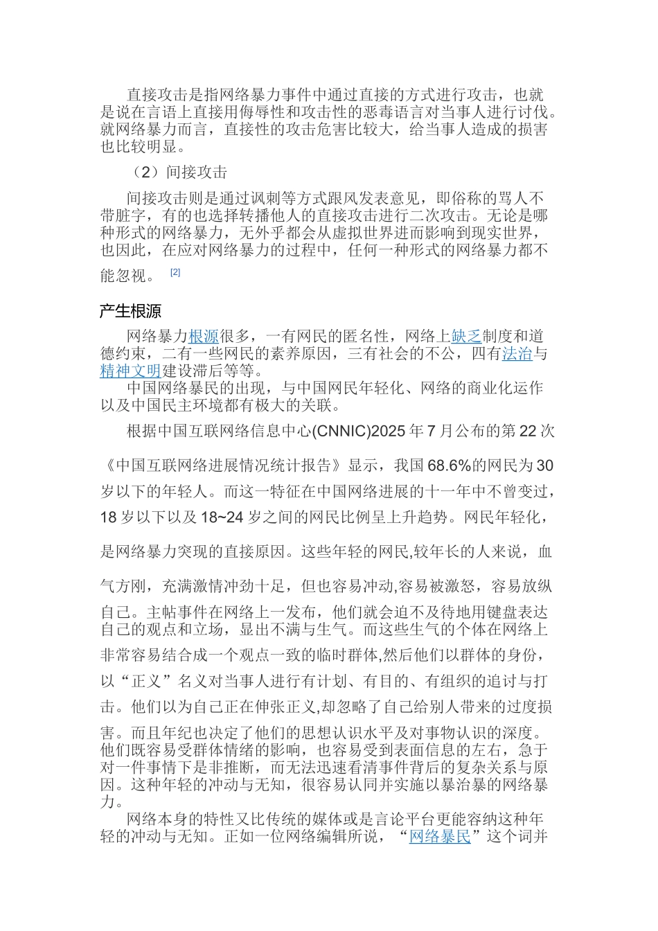 网络暴力的危害_第3页