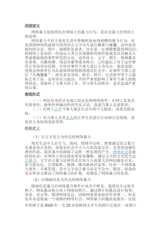 网络暴力的危害