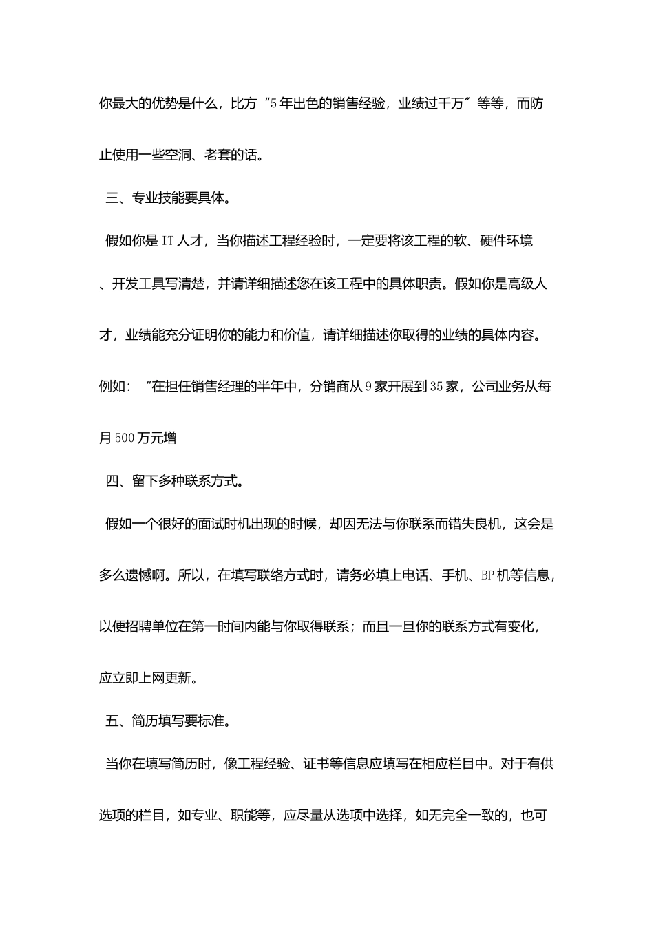 网络求职简历模板范例出挑七法_第2页