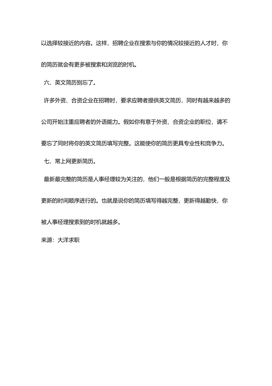 网络求职简历模板范例出挑七法_第3页