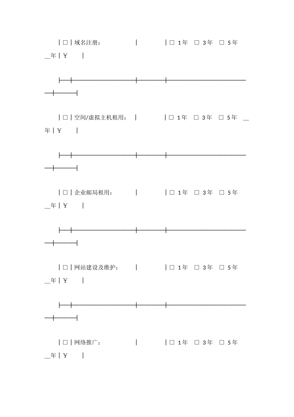 网络服务专用合同_第2页