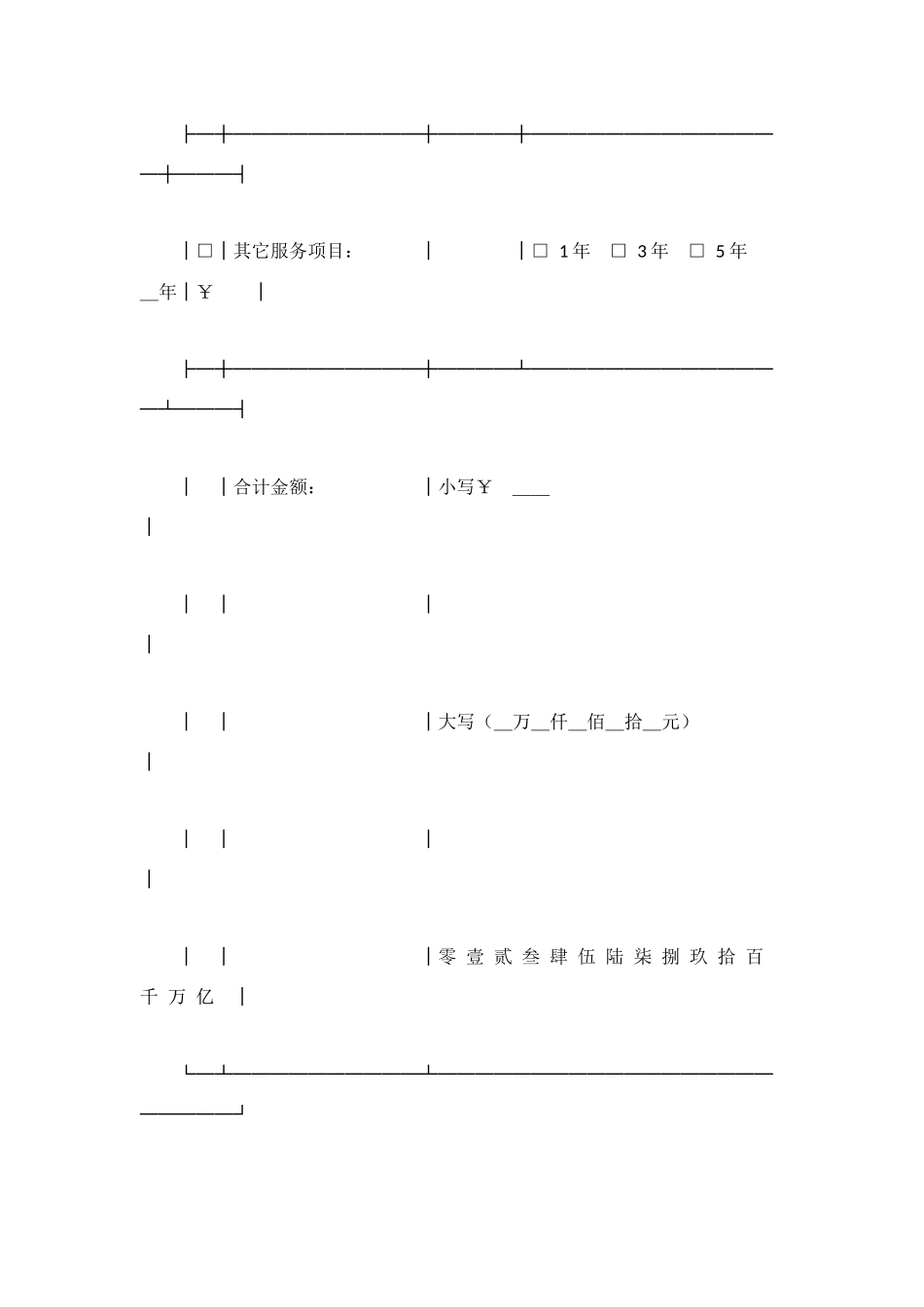 网络服务专用合同_第3页