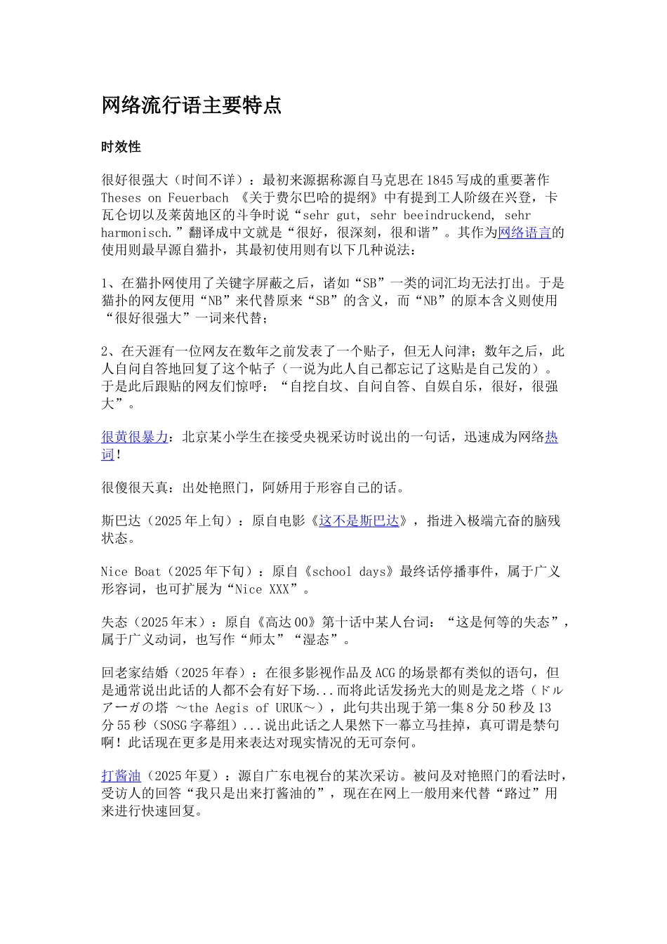 网络流行语主要特点_第1页