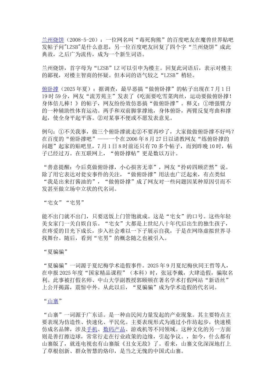 网络流行语主要特点_第2页