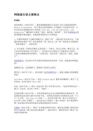 网络流行语主要特点