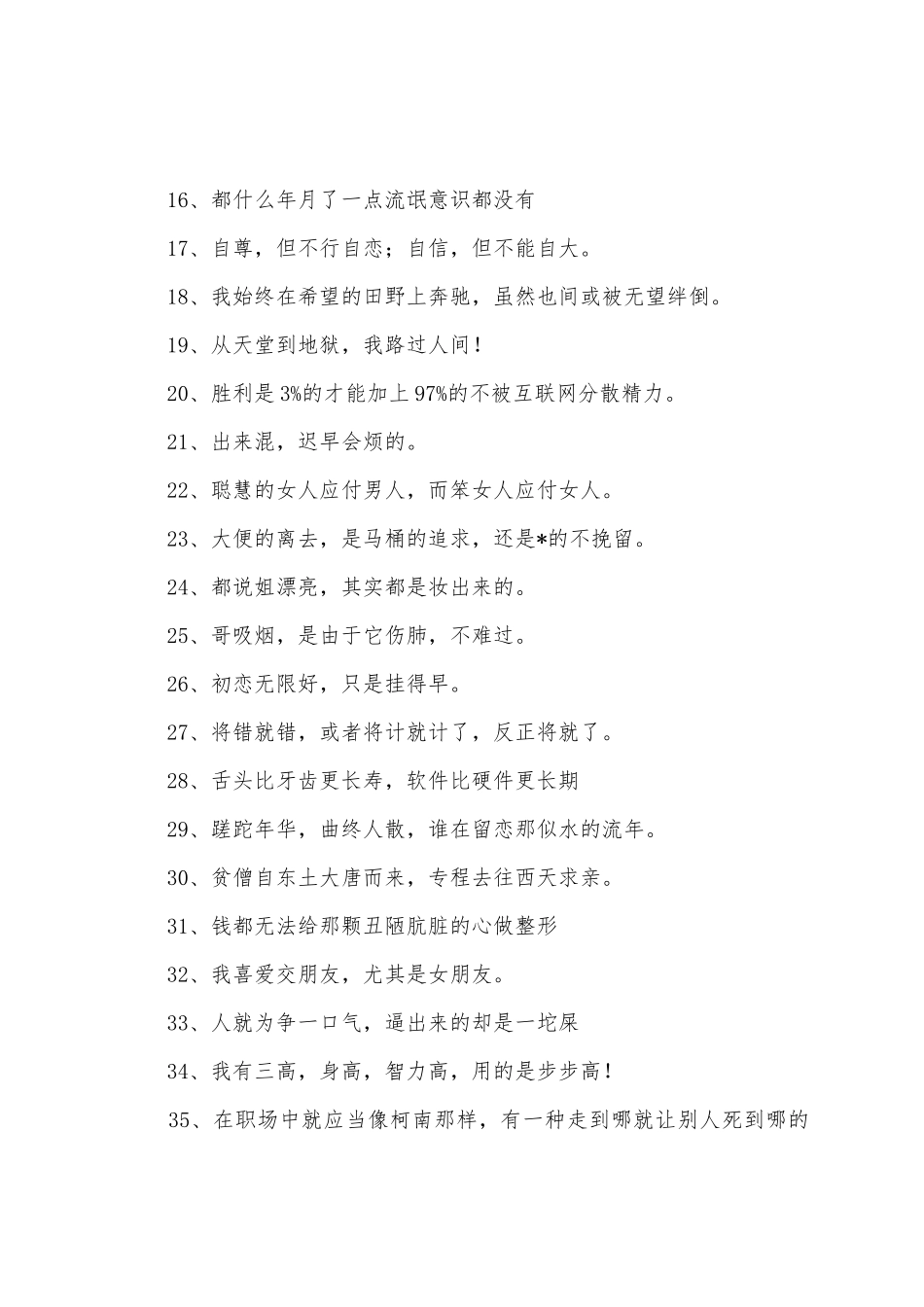 网络流行语排行榜2025年_第2页