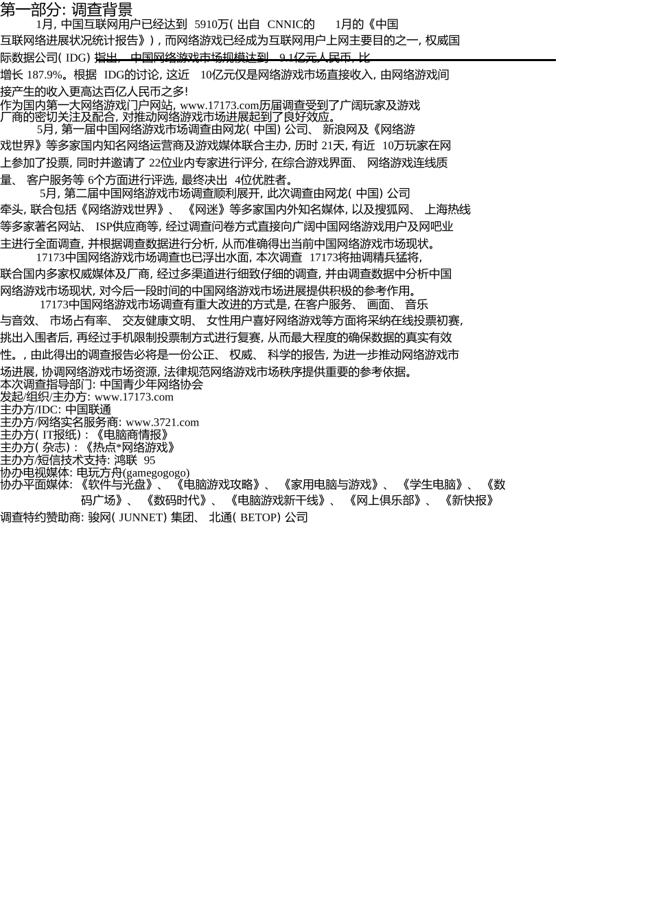 网络游戏市场状况调查报告_第2页