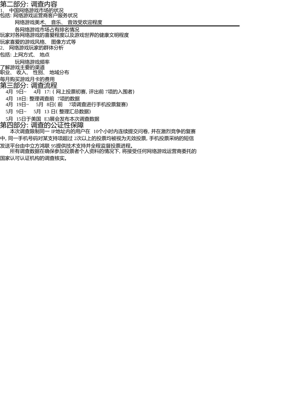 网络游戏市场状况调查报告_第3页