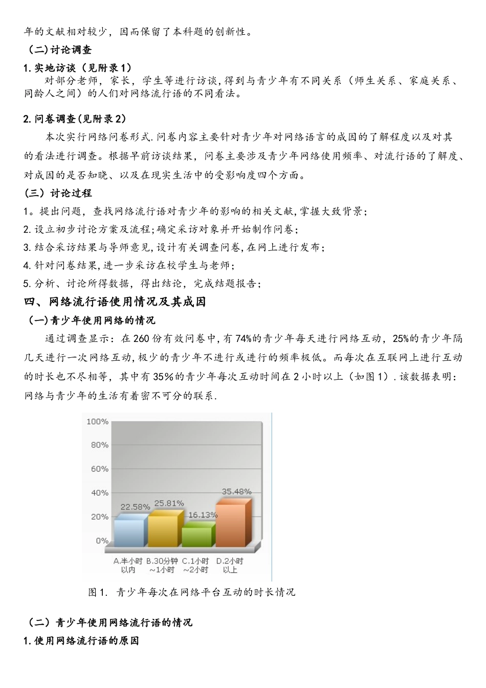 网络流行语的成因及对青少年的影响宋婧雯_第2页