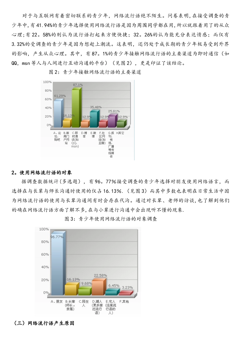 网络流行语的成因及对青少年的影响宋婧雯_第3页