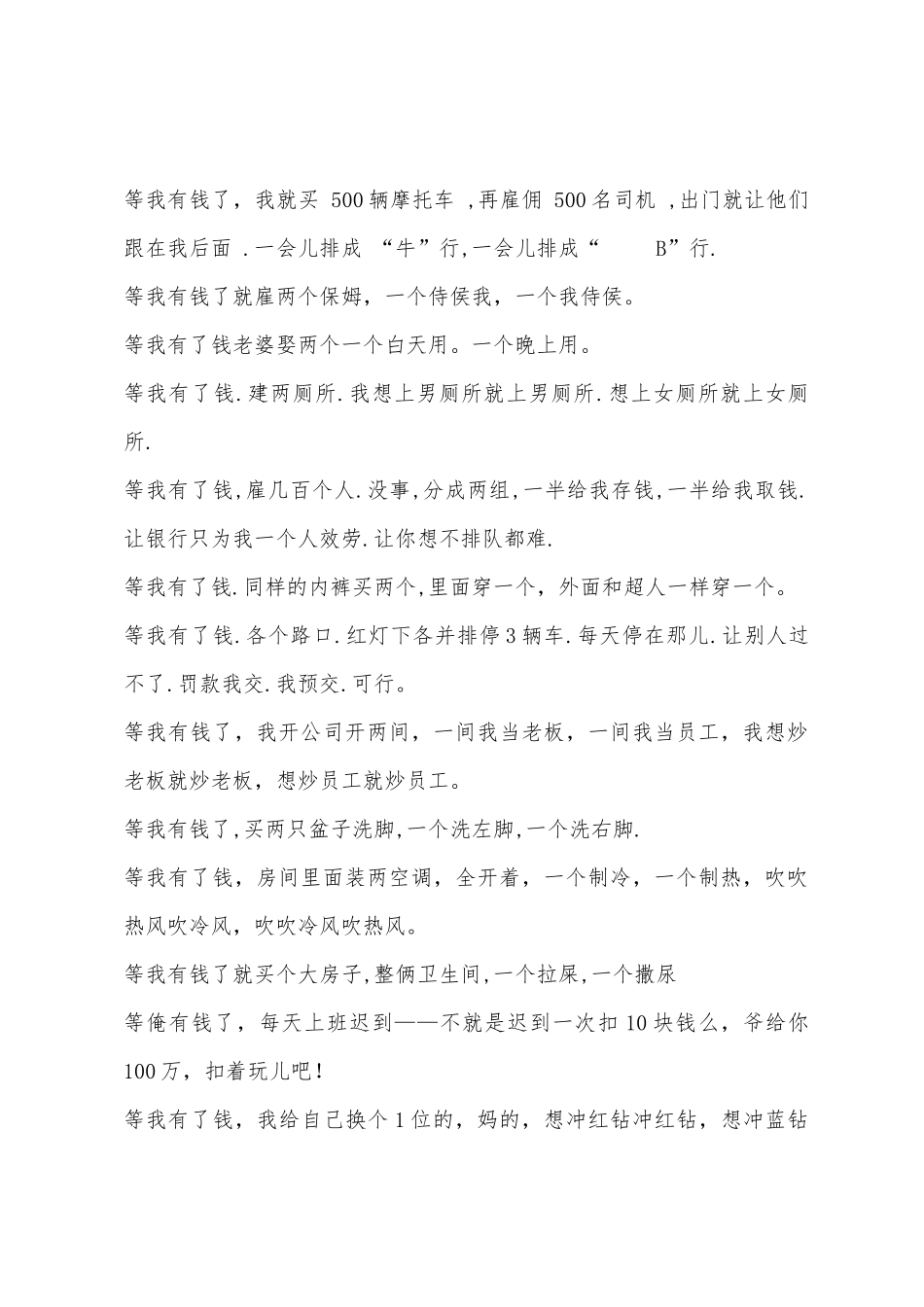 网络流行语之等我有钱了_第2页