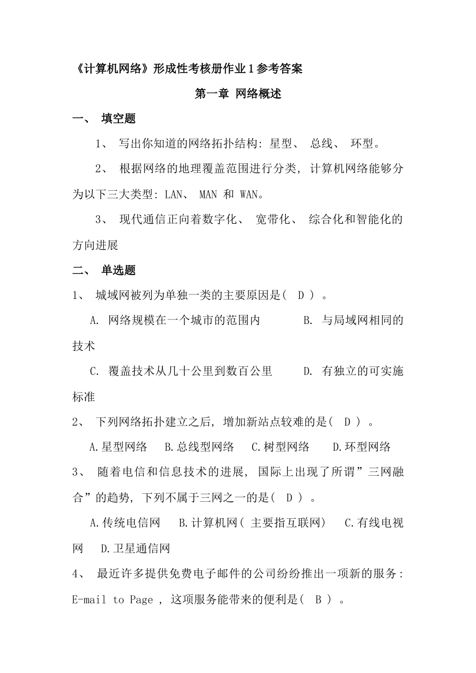 网络本科形成性考核册参考答案_第1页