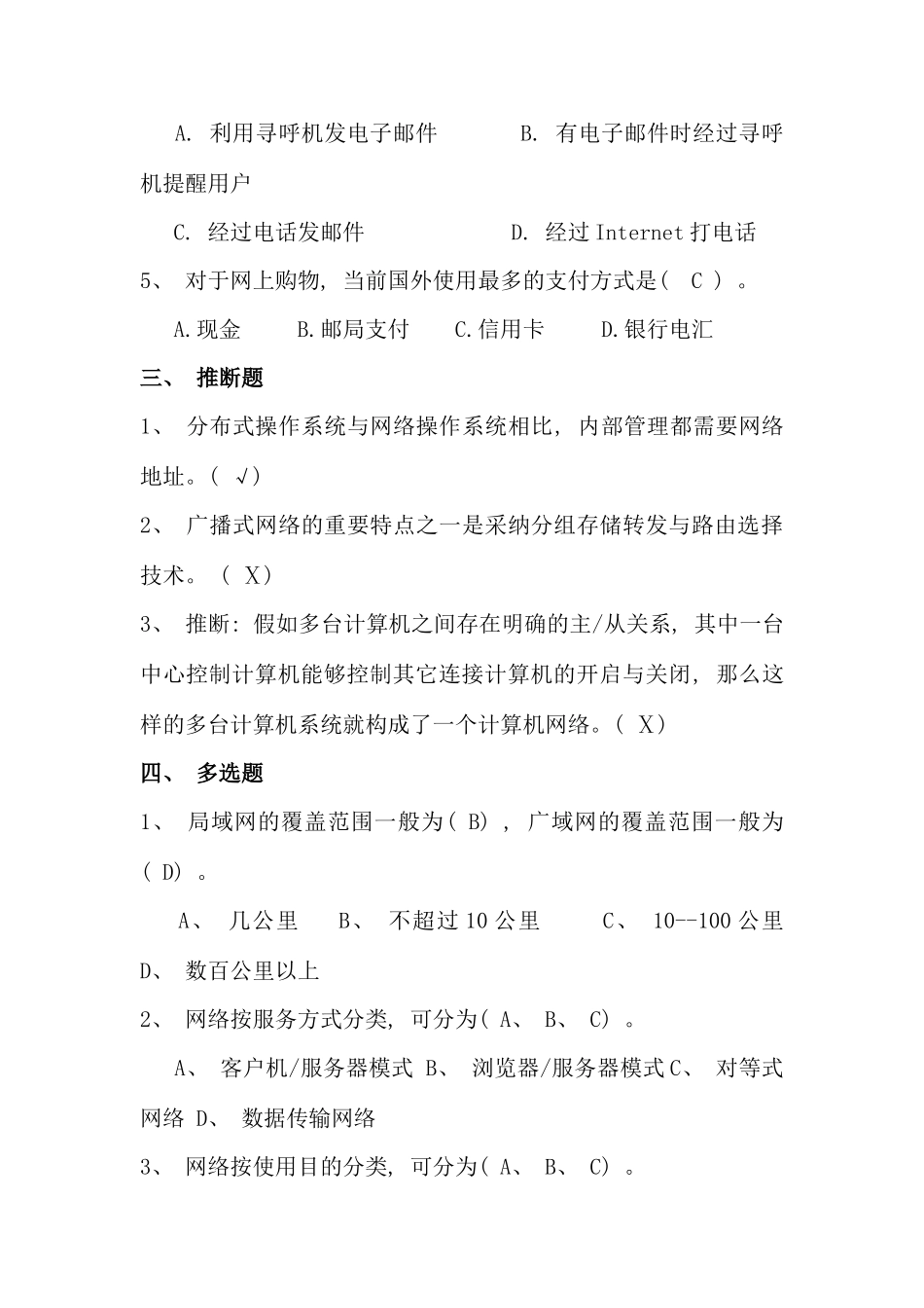 网络本科形成性考核册参考答案_第2页