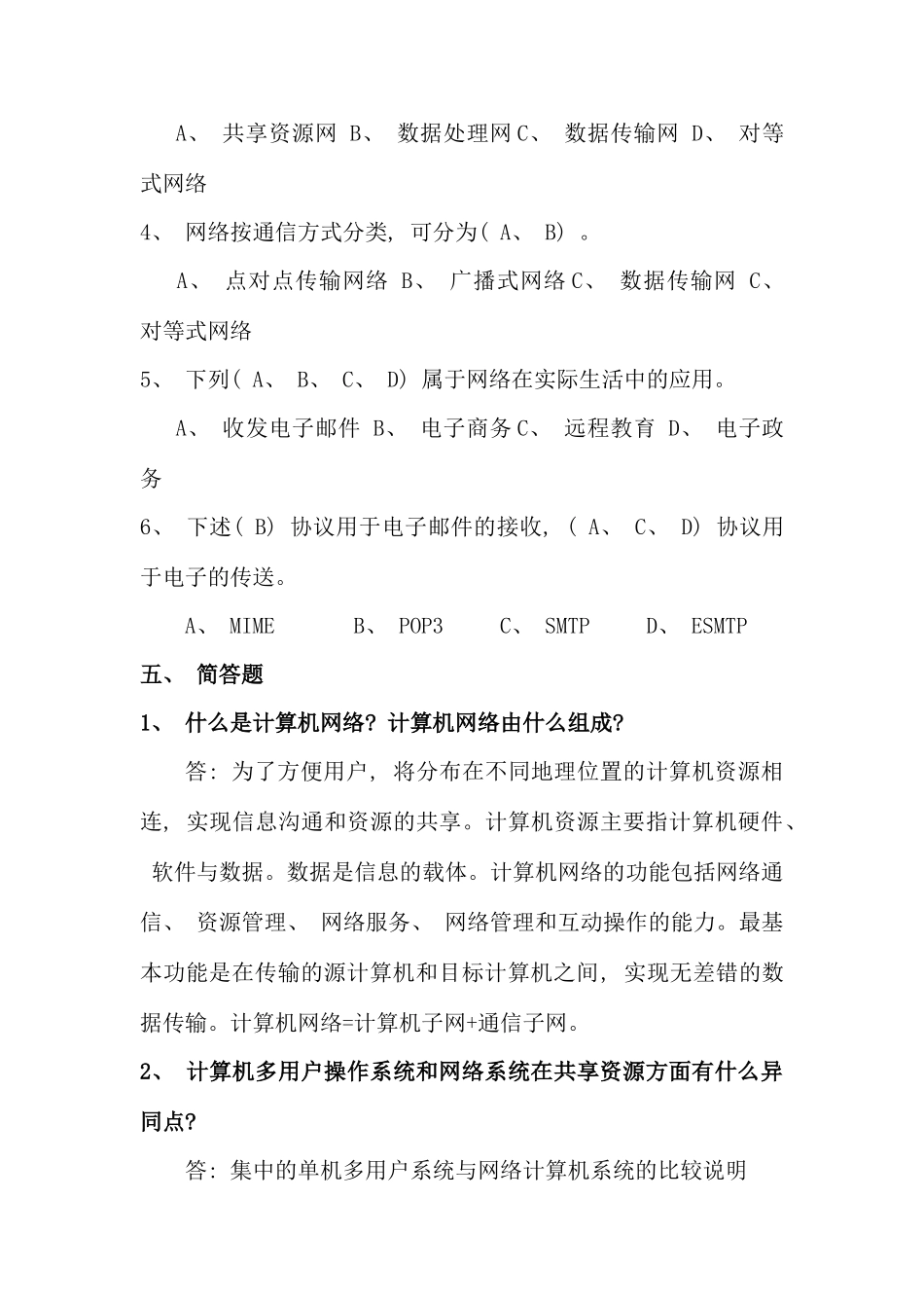 网络本科形成性考核册参考答案_第3页