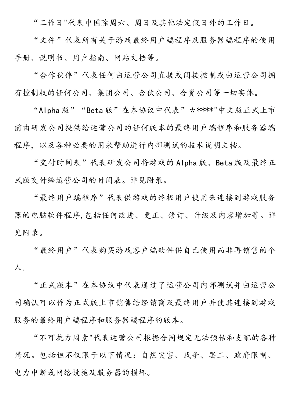 网络游戏代理合同书_第2页