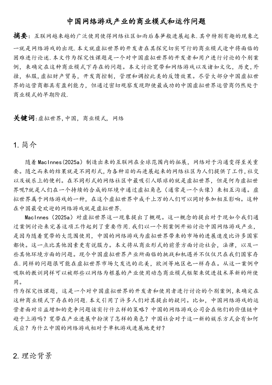 网络游戏运营与盈利外文翻译_第2页
