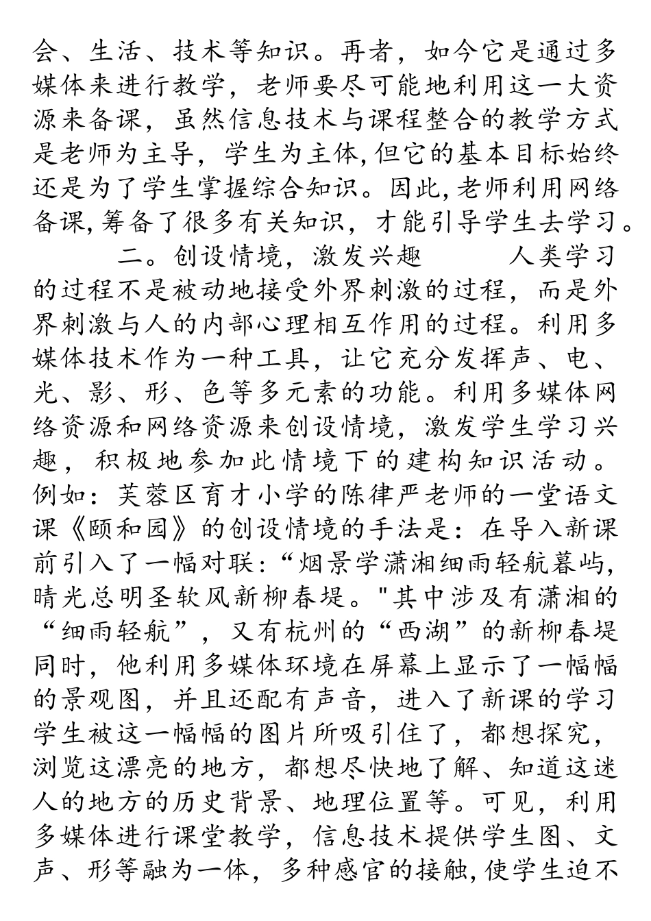 网络环境下教与学的问题与应对心得体会_第2页