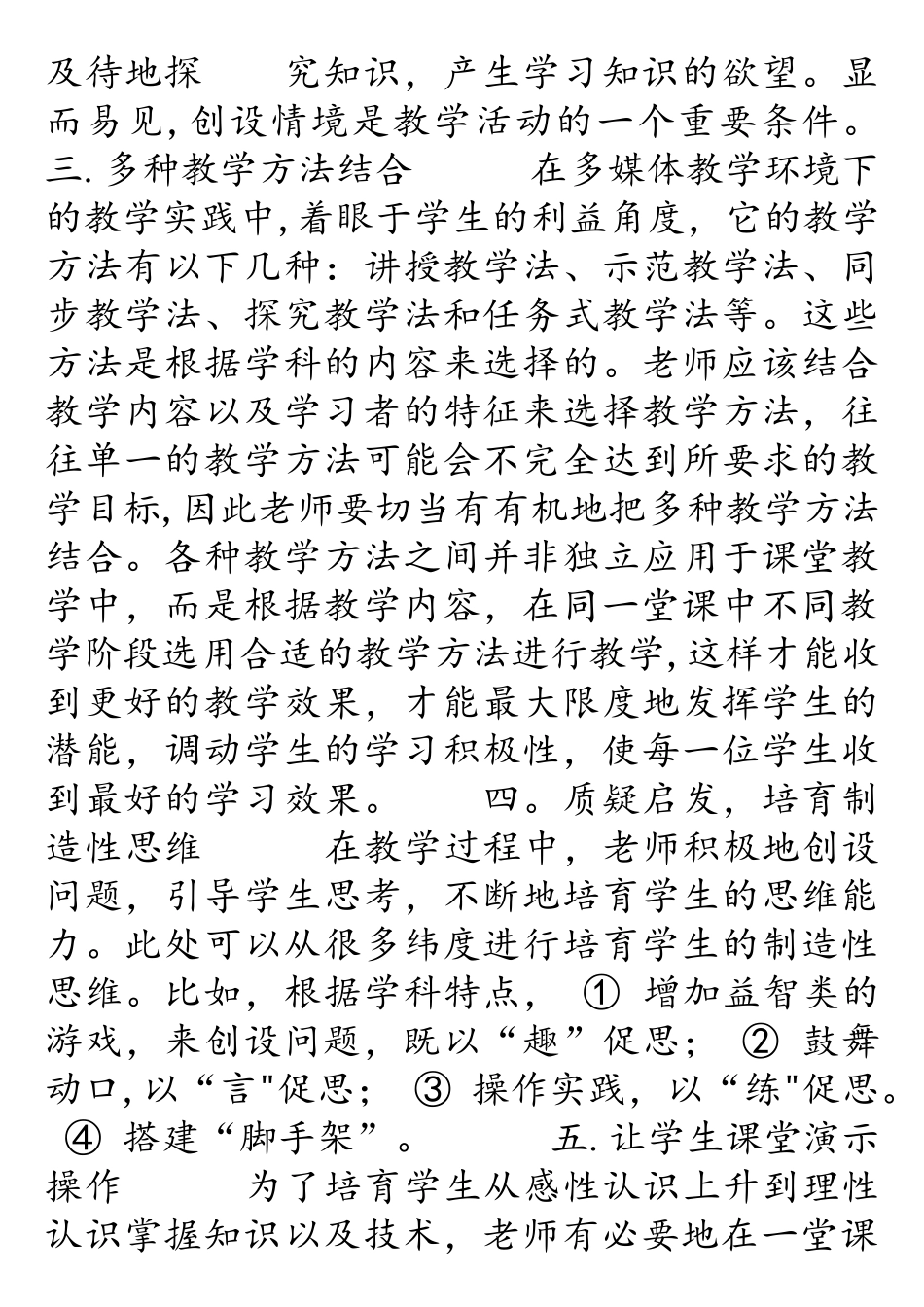 网络环境下教与学的问题与应对心得体会_第3页