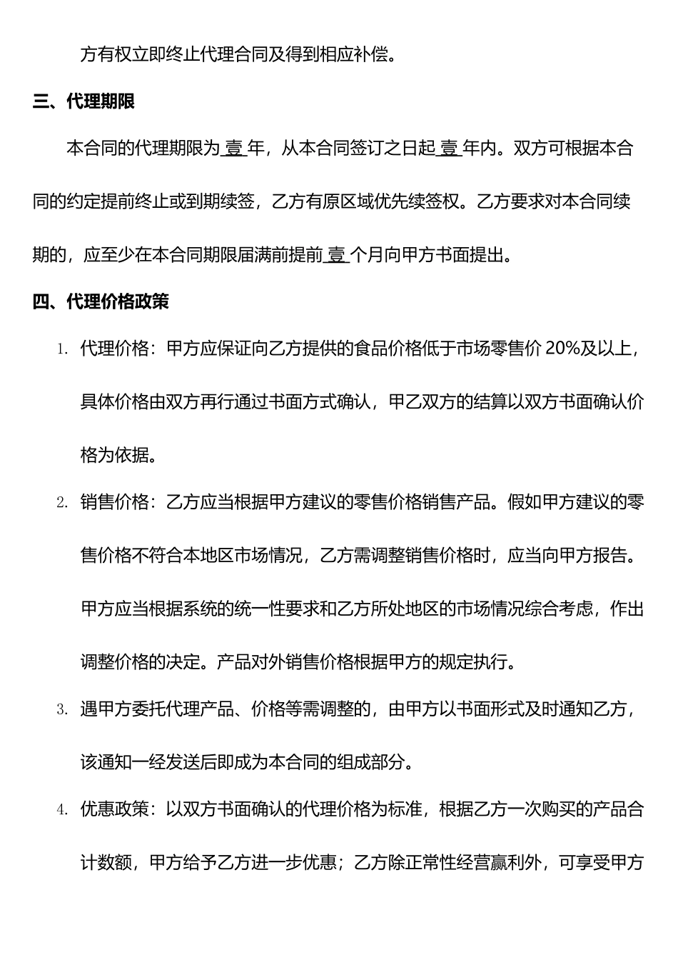 网络独家代理协议_第2页