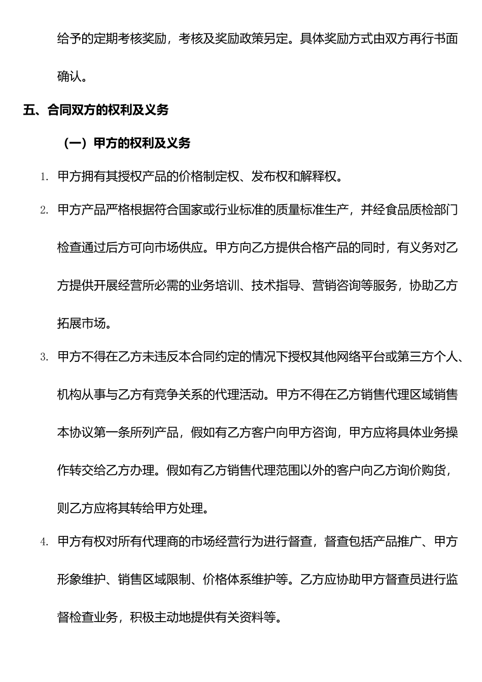 网络独家代理协议_第3页