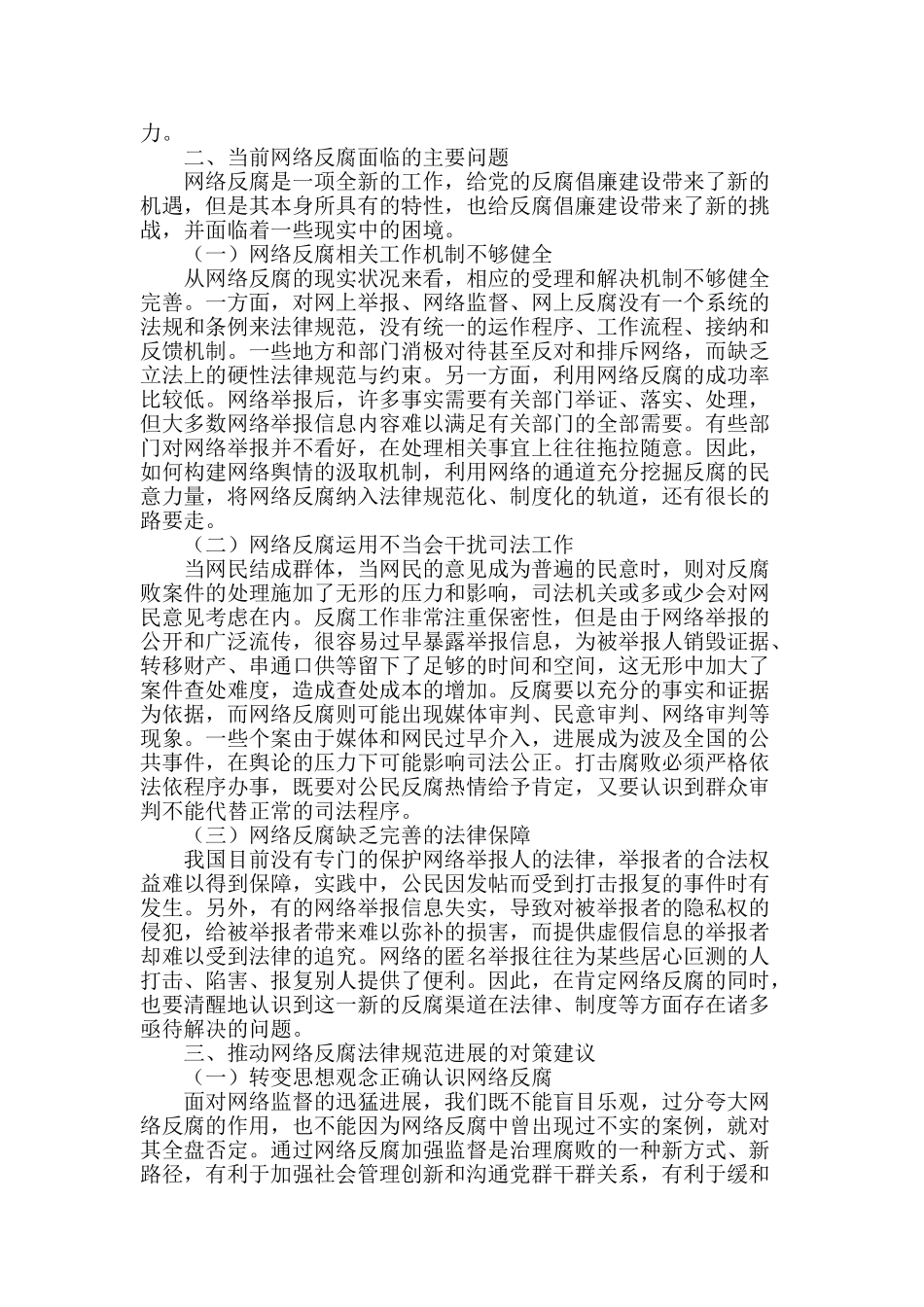 网络环境下反腐倡廉的规范化建设_第2页
