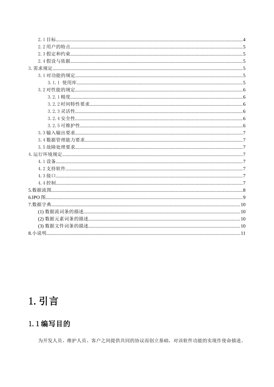 网络爬虫需求分析_第2页
