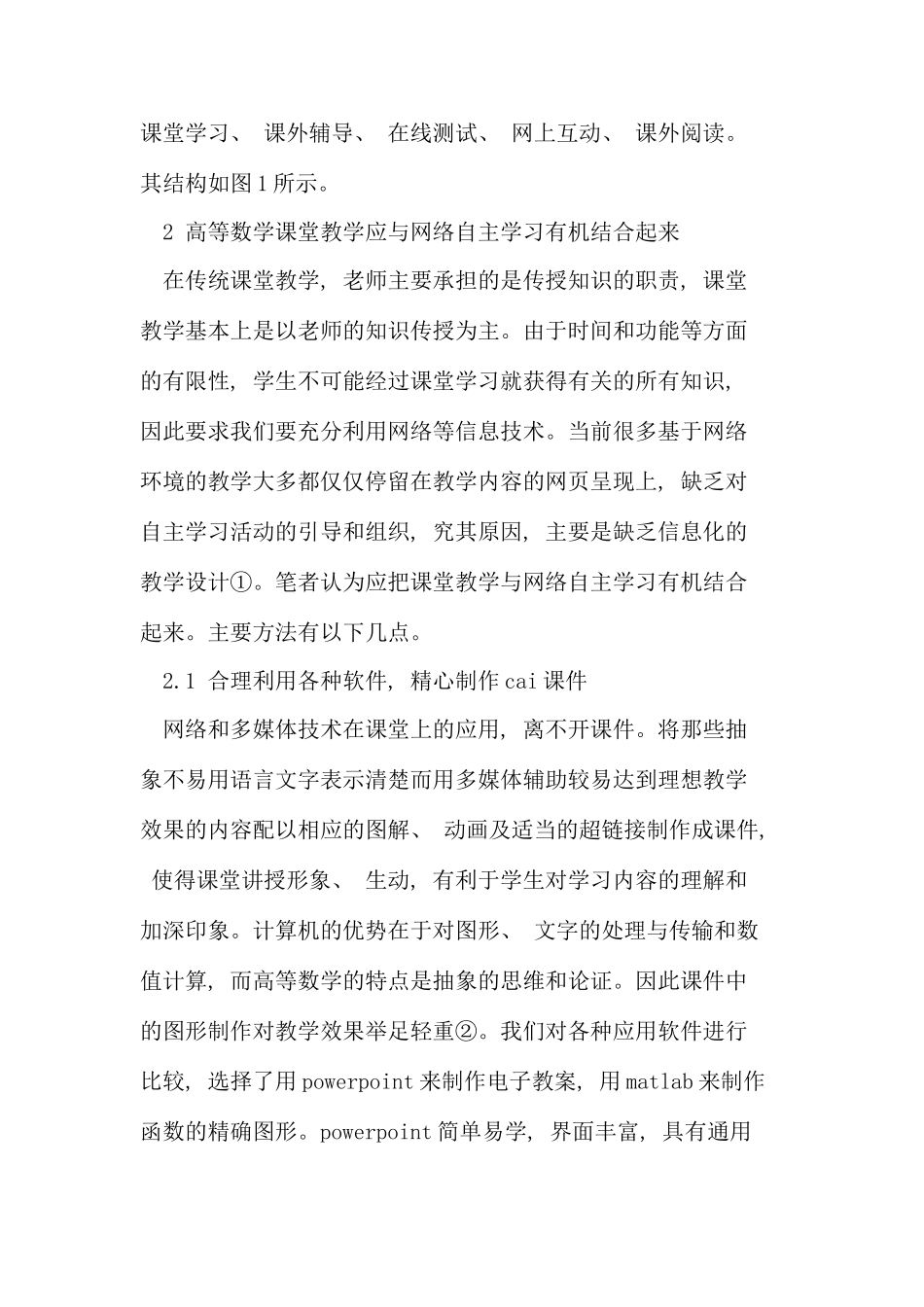 网络环境下培养理工类学生创新能力的研究_第2页